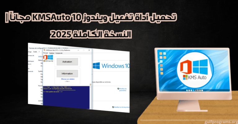 أداة تفعيل ويندوز 10 KMSAuto
