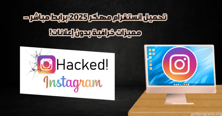 انستقرام مهكر