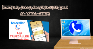 تروكولر الذهبي