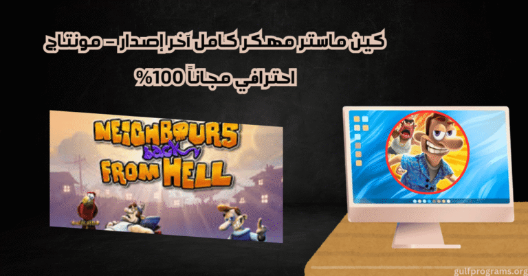 كين ماستر مهكر