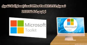 office toolkit 2.5 2