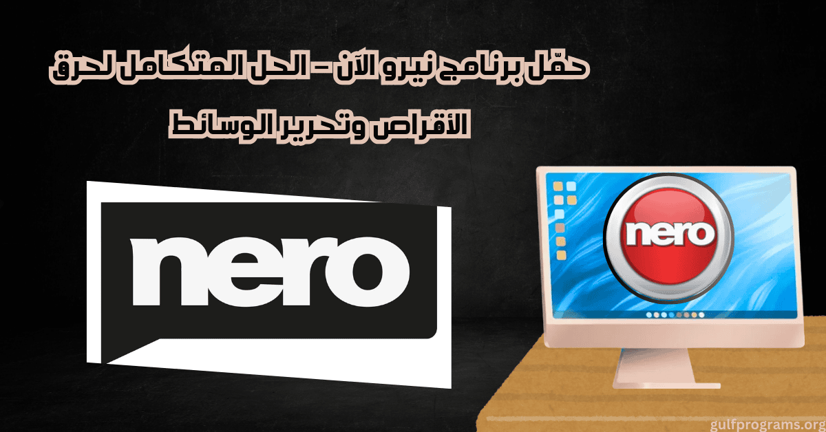 برنامج نيرو