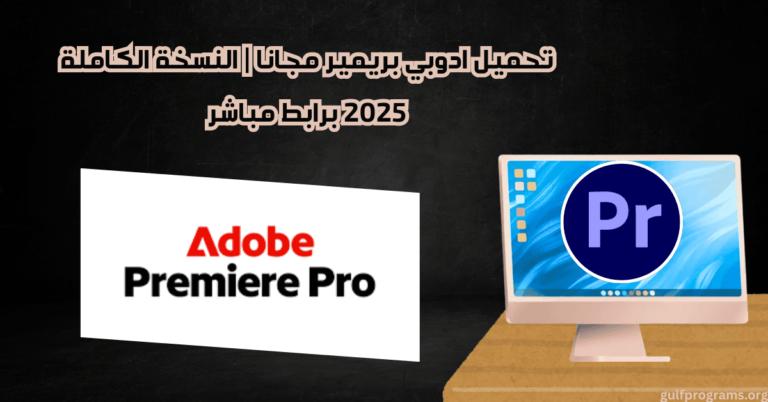 تحميل ادوبي بريمير مجانا