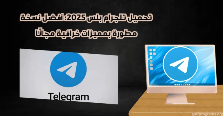 تحميل تلجرام بلس