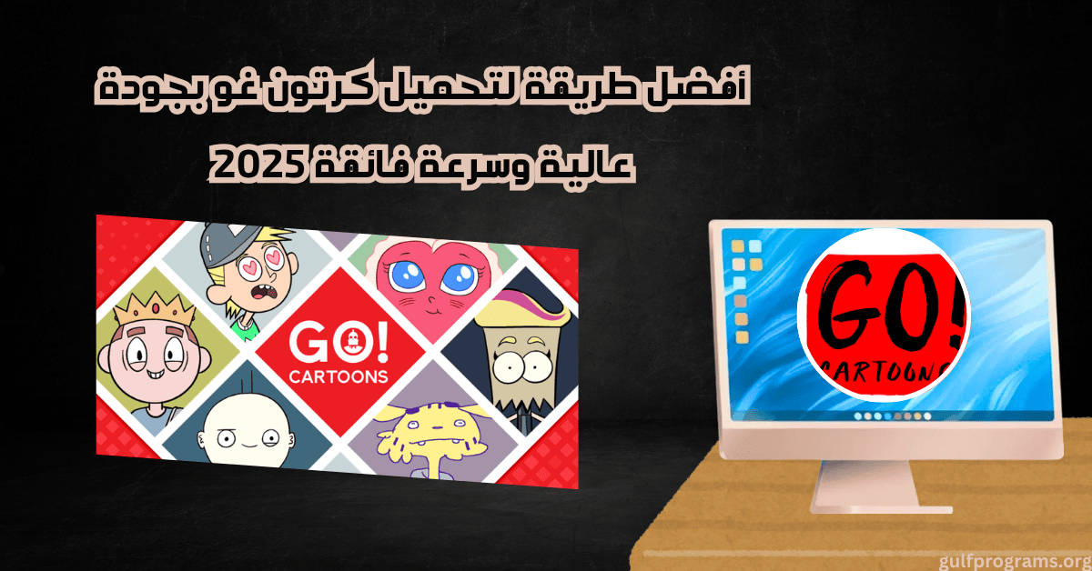 تحميل كرتون غو