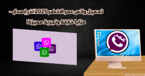 واتس عمر الاخضر​