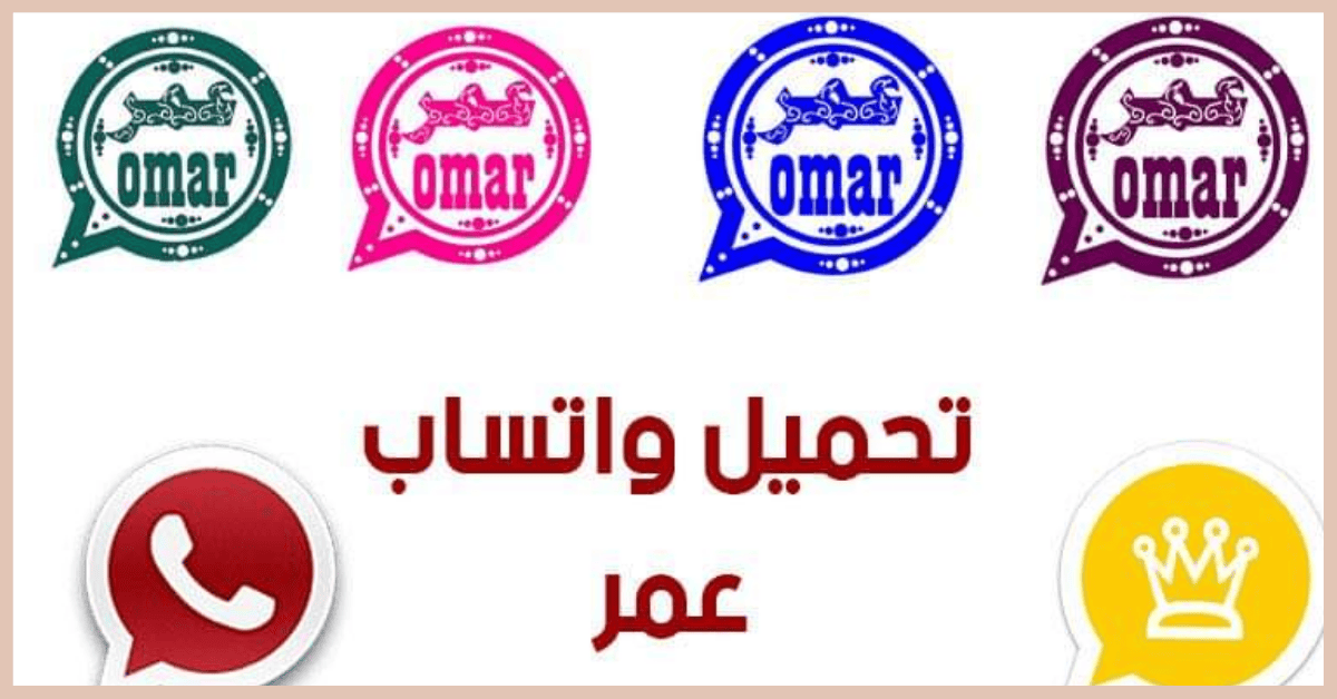 واتس عمر الاخضر​