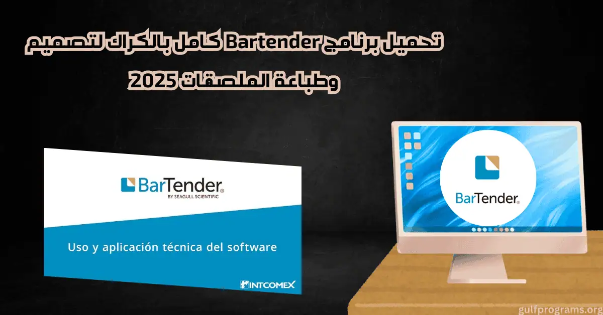 تحميل برنامج Bartender كامل بالكراك