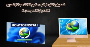 باتش داونلود مانجر