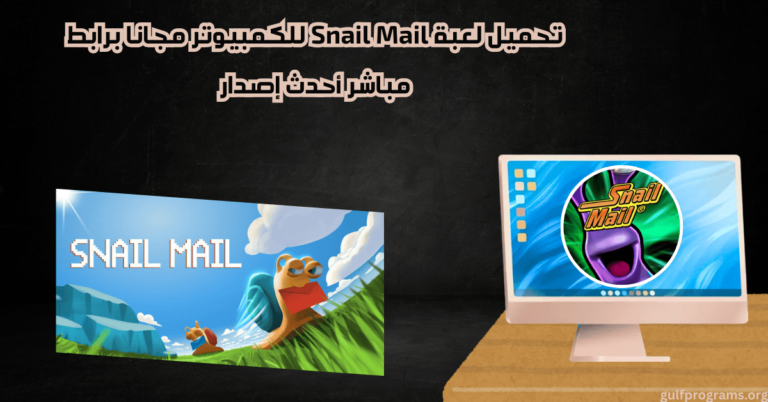 تحميل لعبة Snail Mail