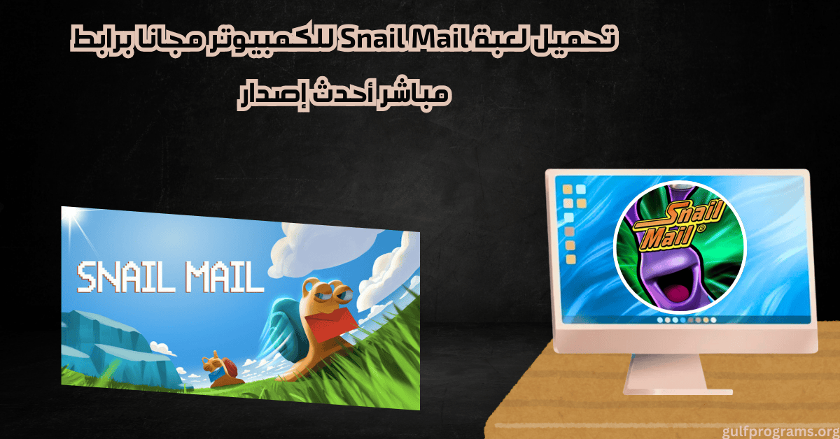 تحميل لعبة Snail Mail