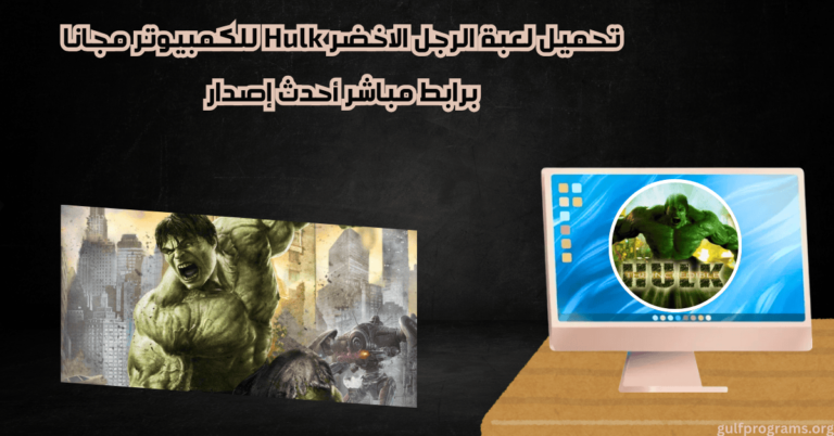 تحميل لعبة الرجل الاخضر