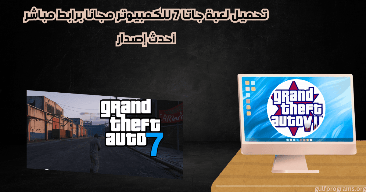 تحميل لعبة جاتا 7 