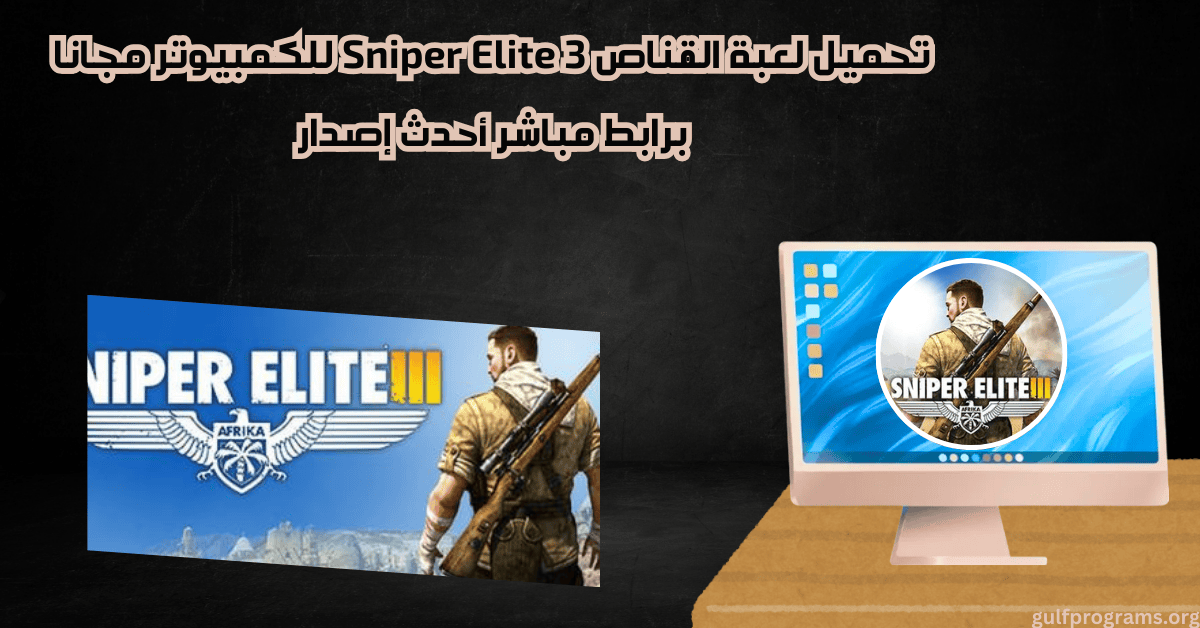 تحميل لعبة القناص 3