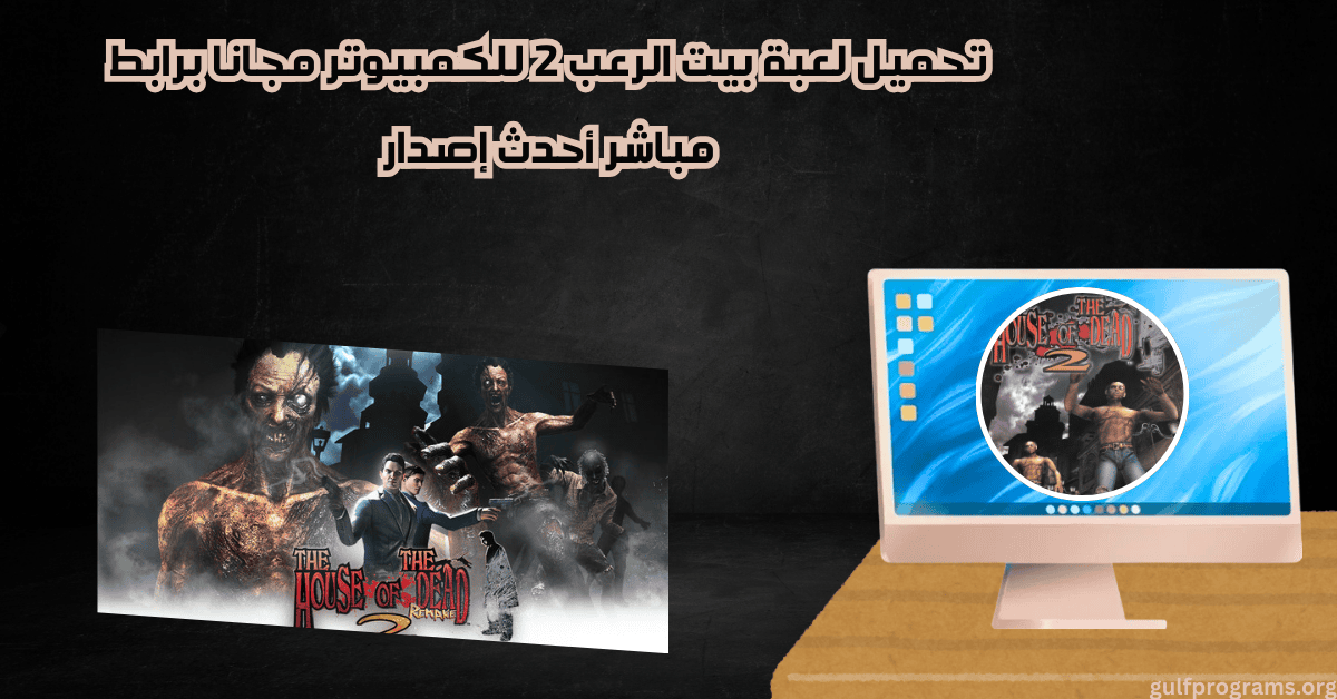 تحميل لعبة بيت الرعب 2